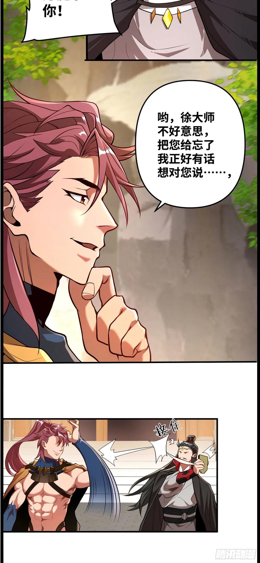 《卧底十年，我成了魔宗大反派》第四话：此战，赌命！ 第32页