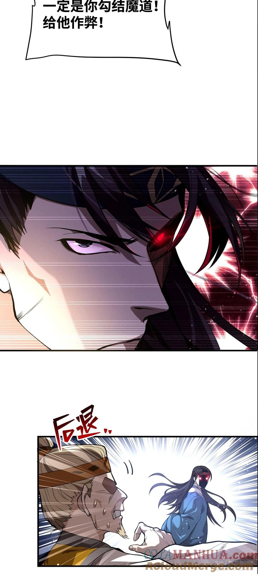 《卧底十年，我成了魔宗大反派》第四话：此战，赌命！ 第11页