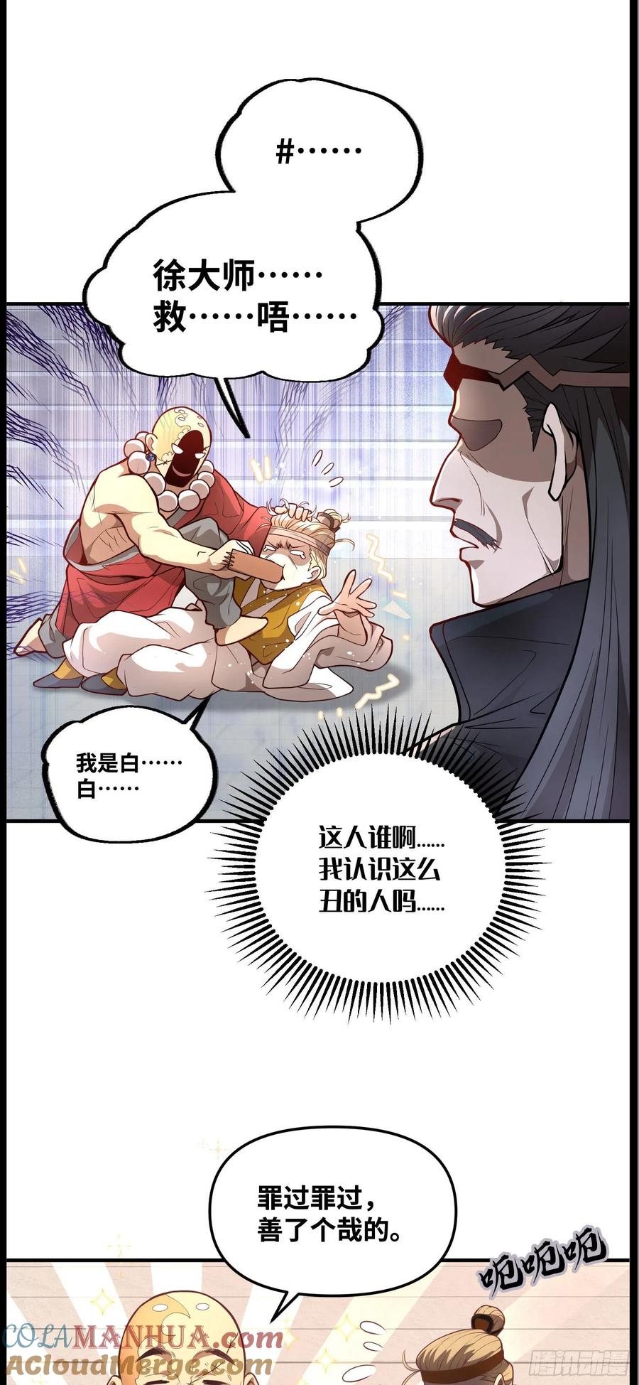 《卧底十年，我成了魔宗大反派》第四话：此战，赌命！ 第21页