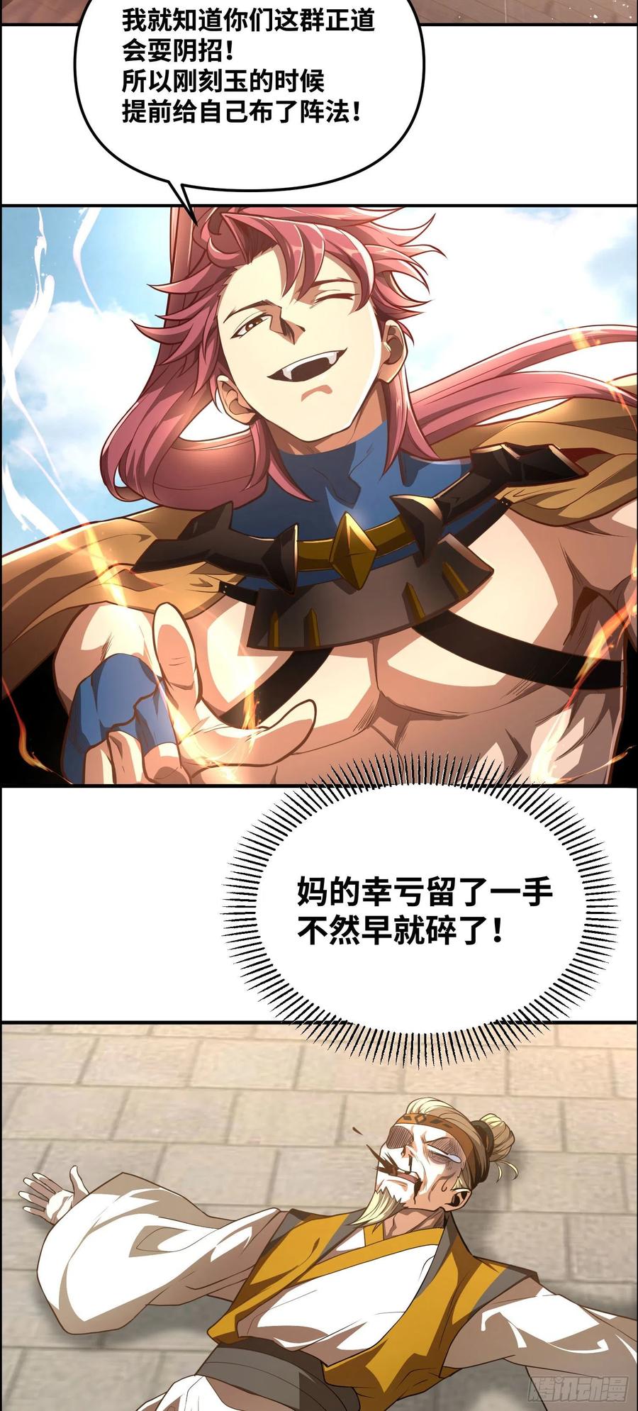 《卧底十年，我成了魔宗大反派》第四话：此战，赌命！ 第18页