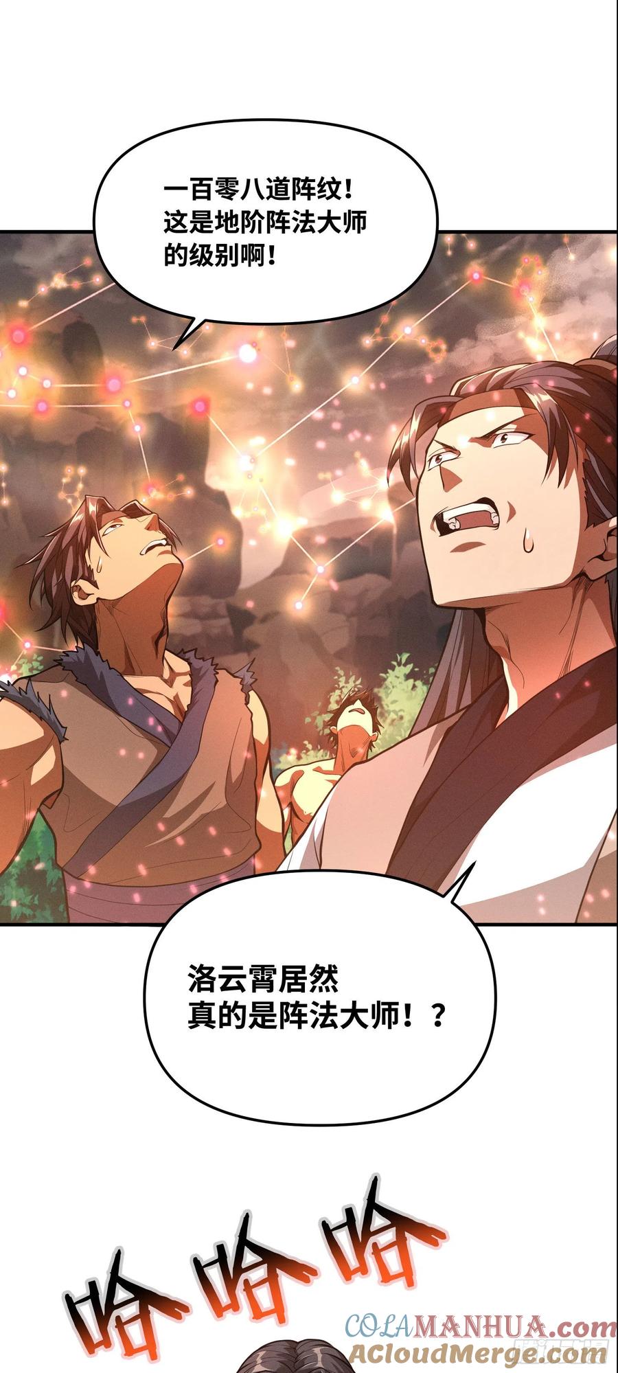 《卧底十年，我成了魔宗大反派》第四话：此战，赌命！ 第9页