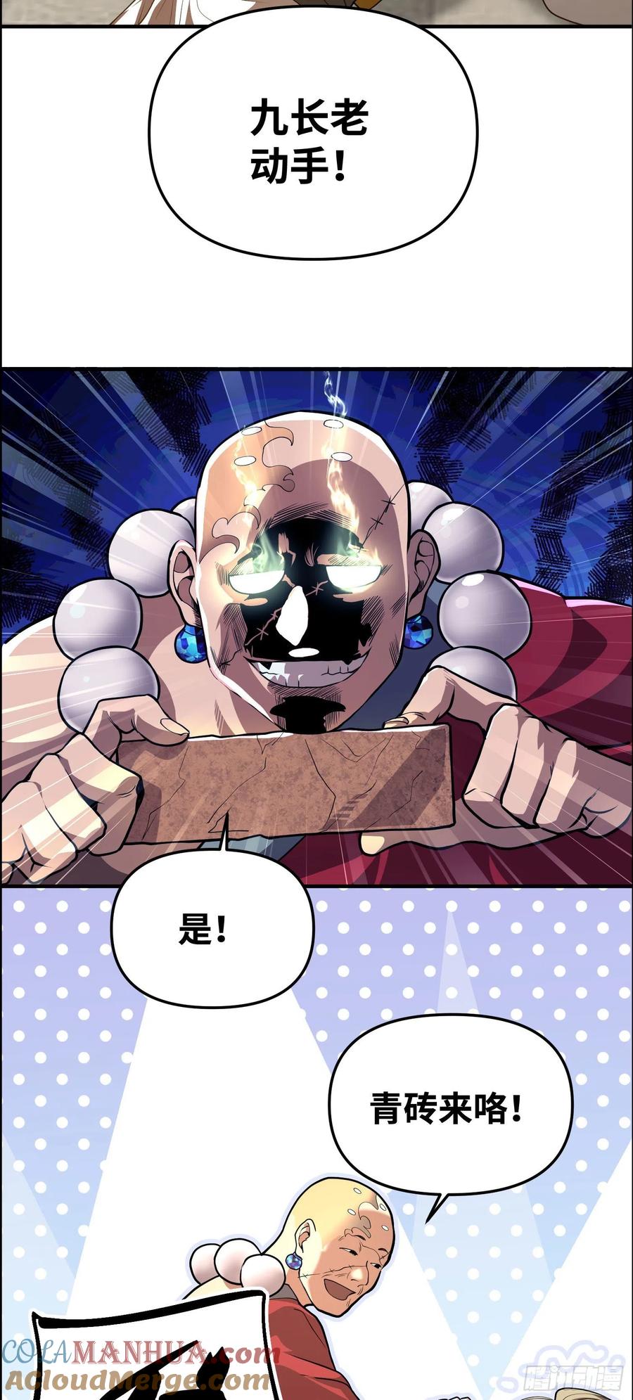 《卧底十年，我成了魔宗大反派》第四话：此战，赌命！ 第19页