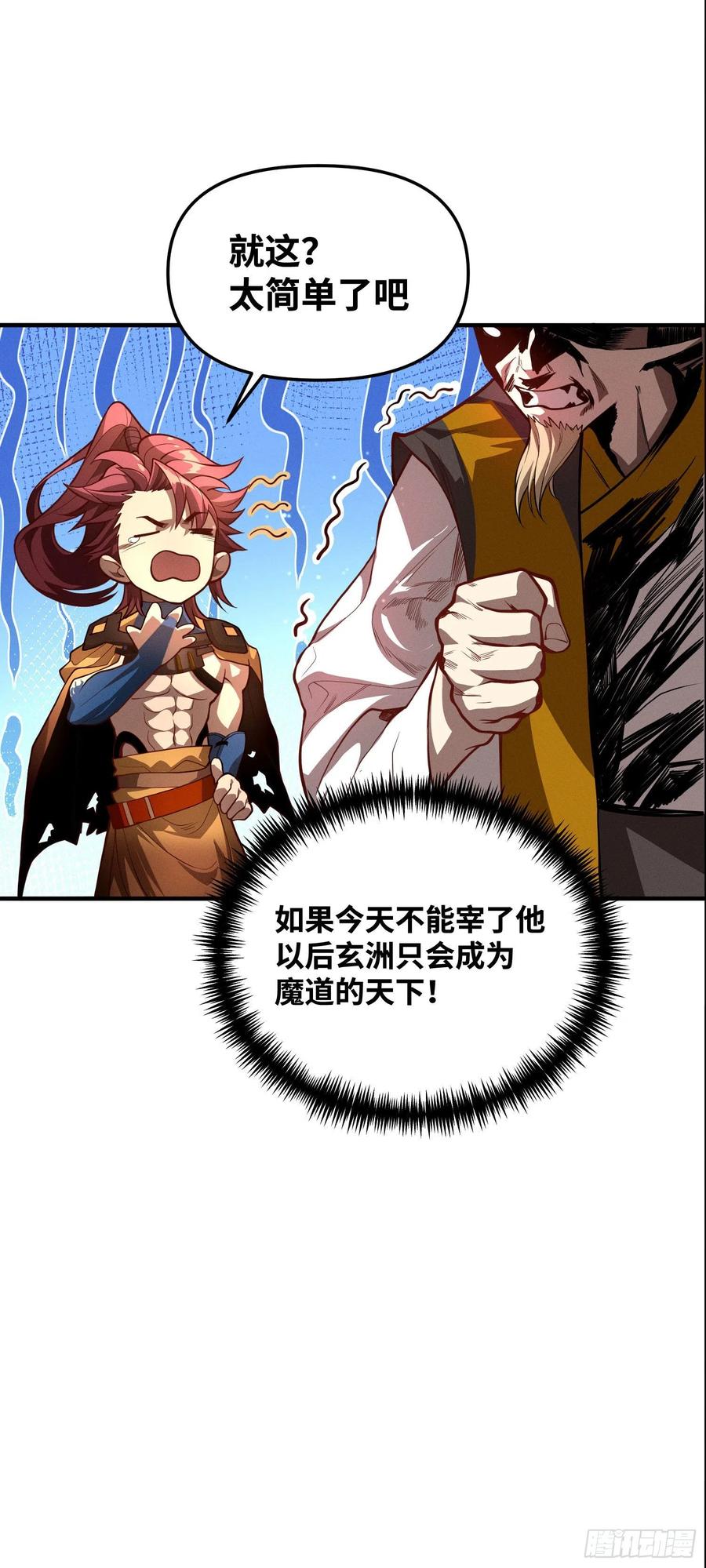 《卧底十年，我成了魔宗大反派》第四话：此战，赌命！ 第12页