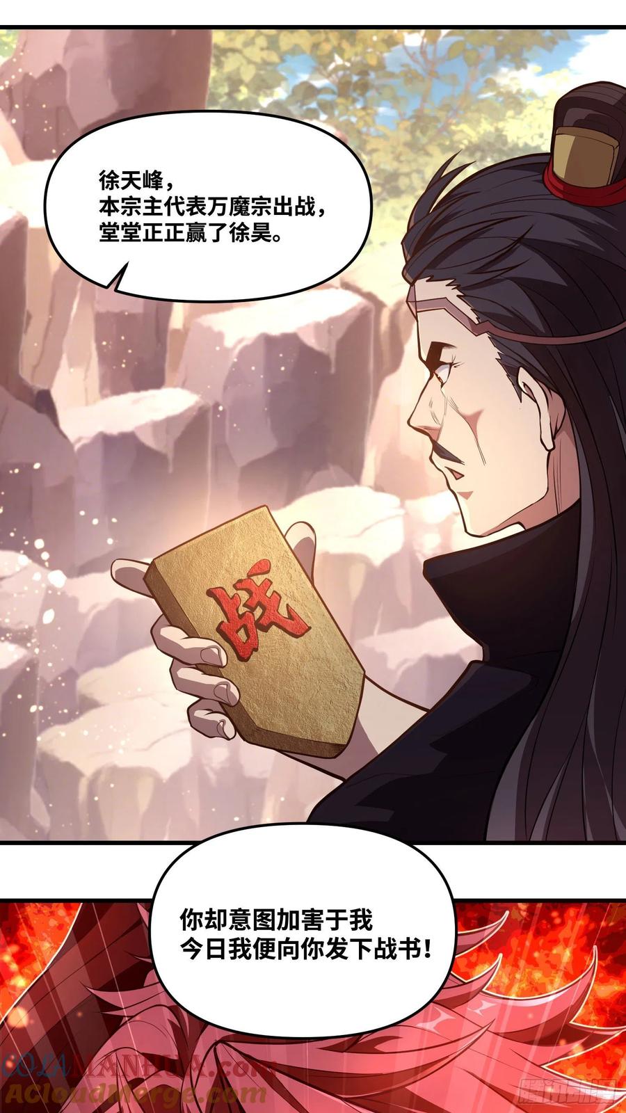 《卧底十年，我成了魔宗大反派》第四话：此战，赌命！ 第33页