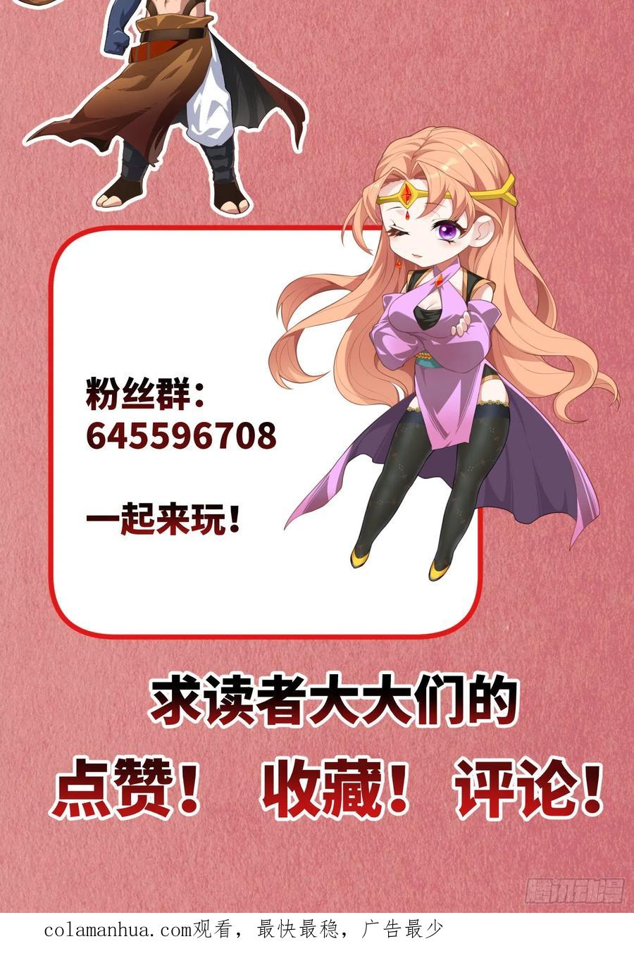 《卧底十年，我成了魔宗大反派》第四话：此战，赌命！ 第38页