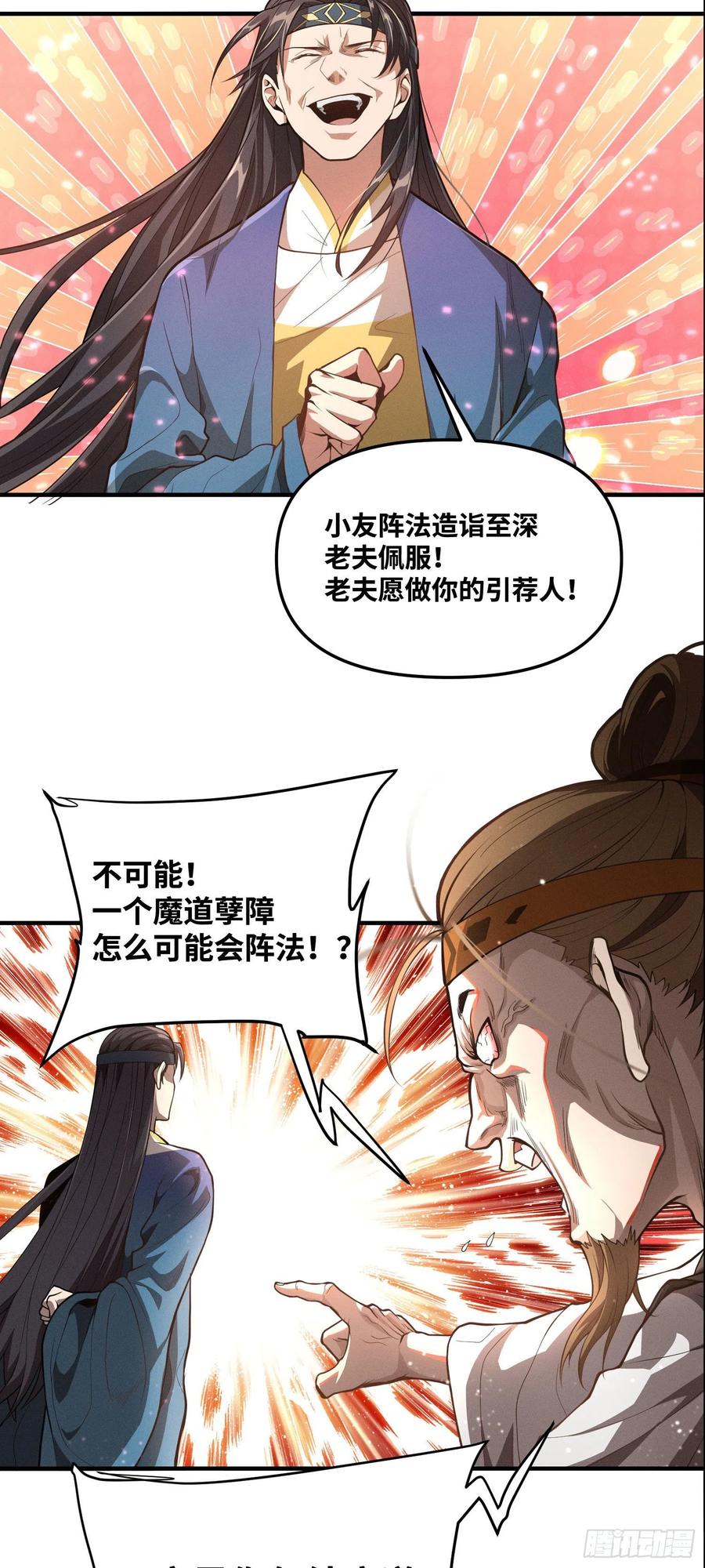 《卧底十年，我成了魔宗大反派》第四话：此战，赌命！ 第10页