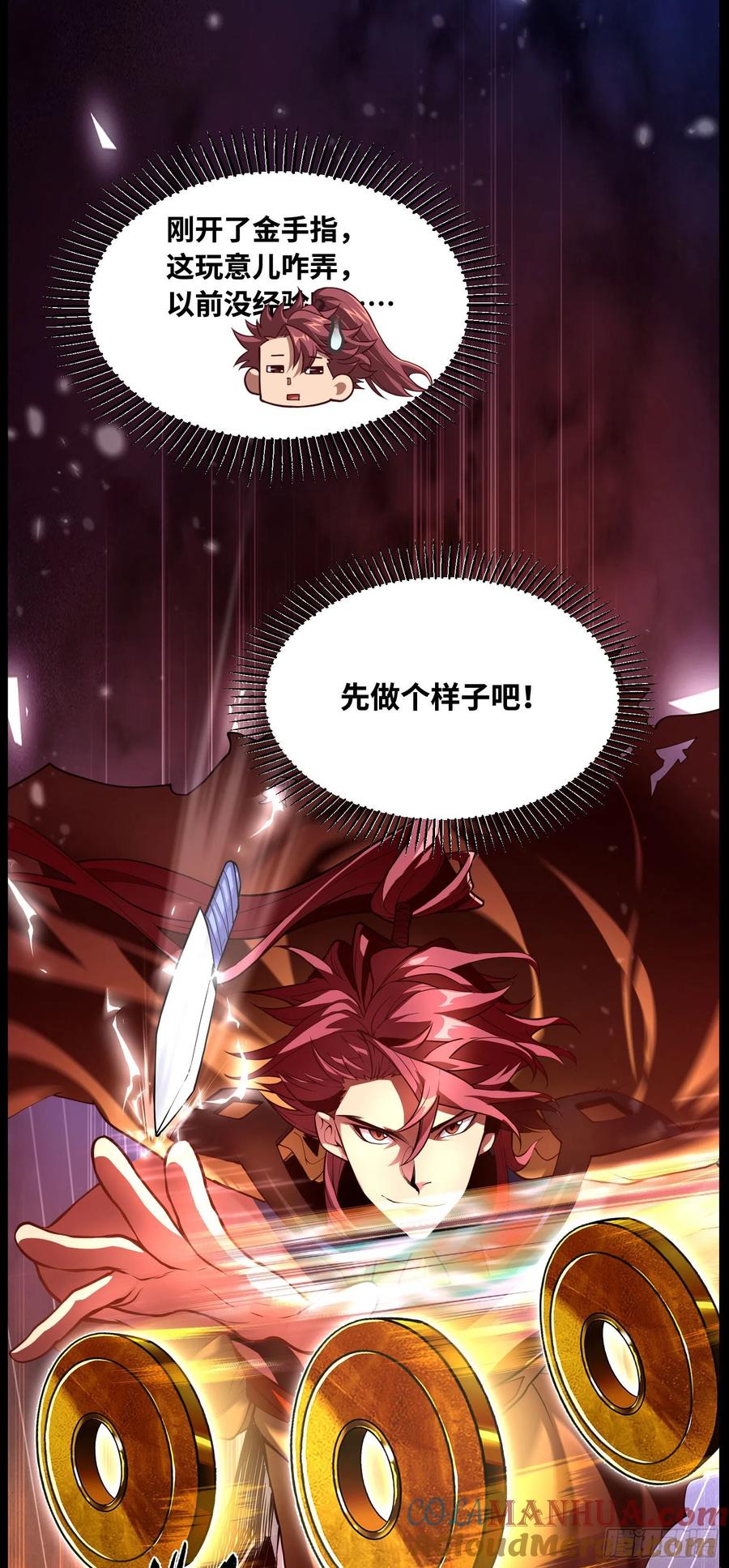 《卧底十年，我成了魔宗大反派》第四话：此战，赌命！ 第3页
