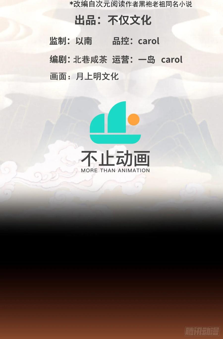 《卧底十年，我成了魔宗大反派》第四话：此战，赌命！ 第2页