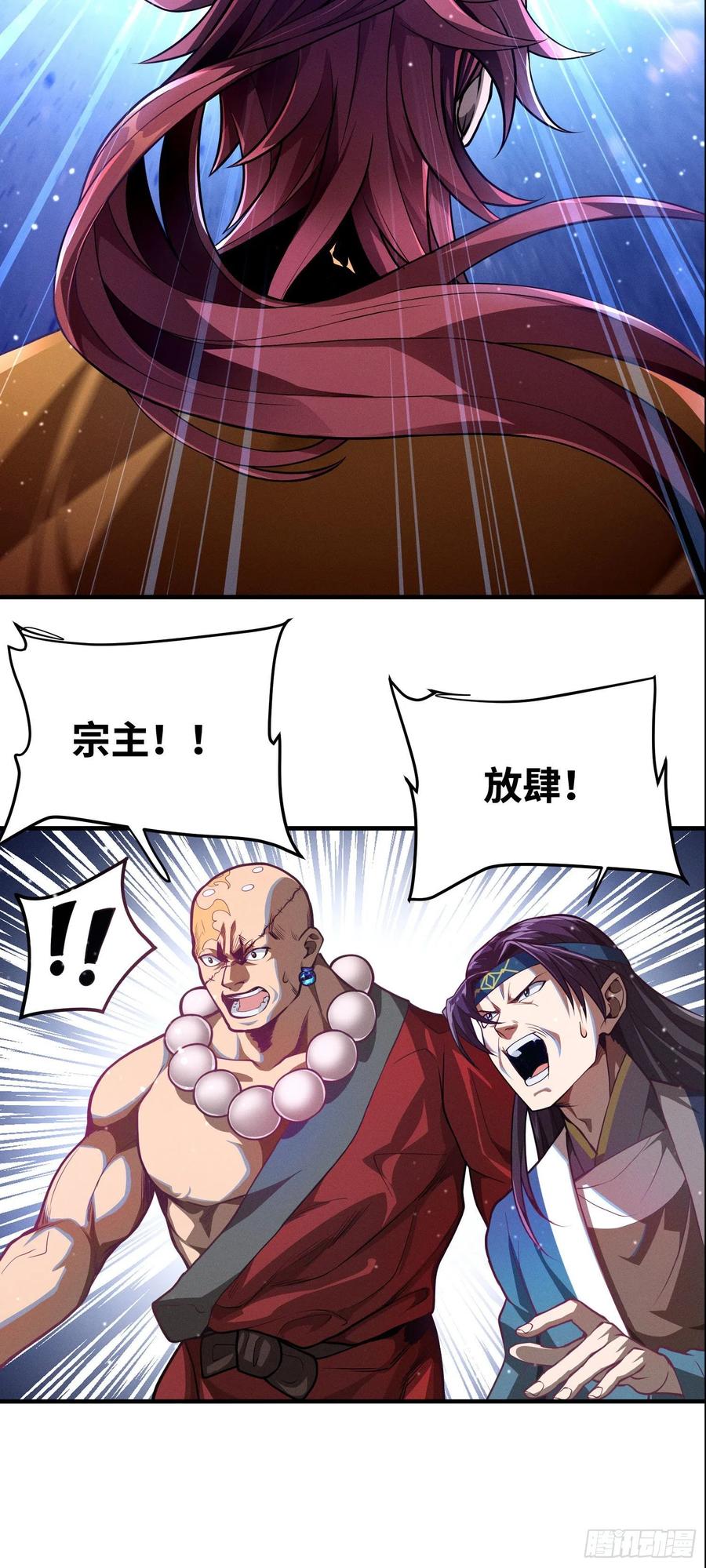《卧底十年，我成了魔宗大反派》第四话：此战，赌命！ 第14页
