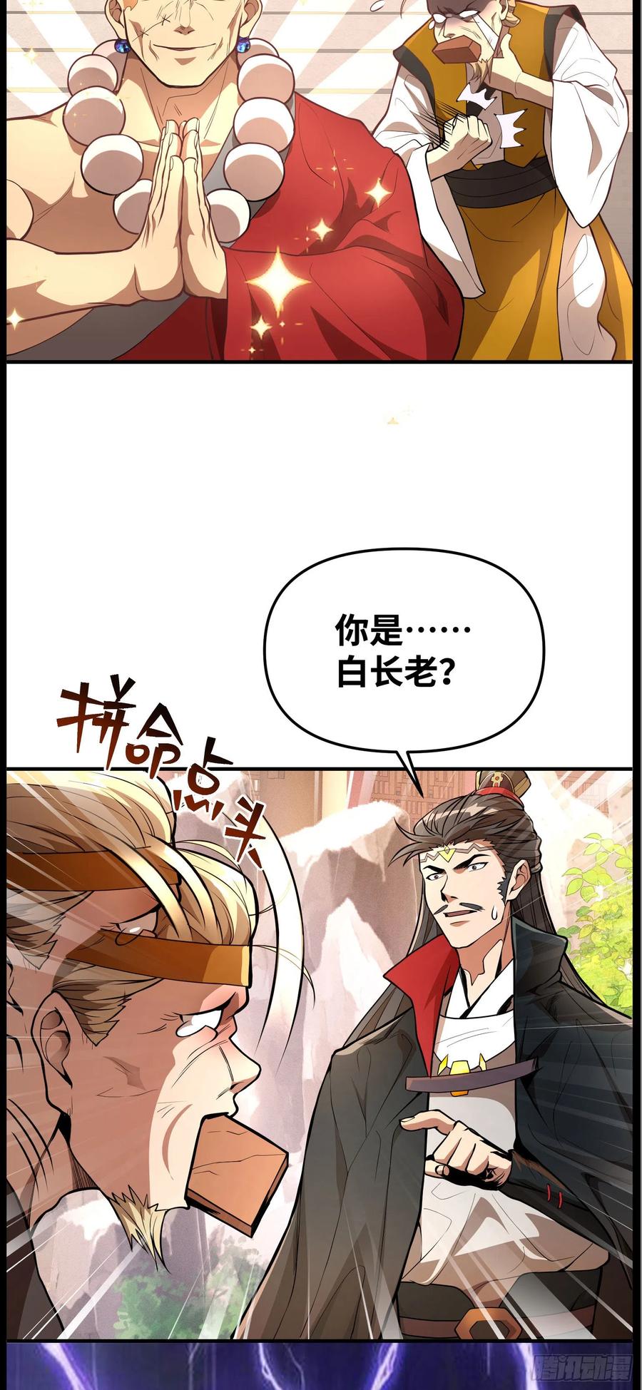 《卧底十年，我成了魔宗大反派》第四话：此战，赌命！ 第22页