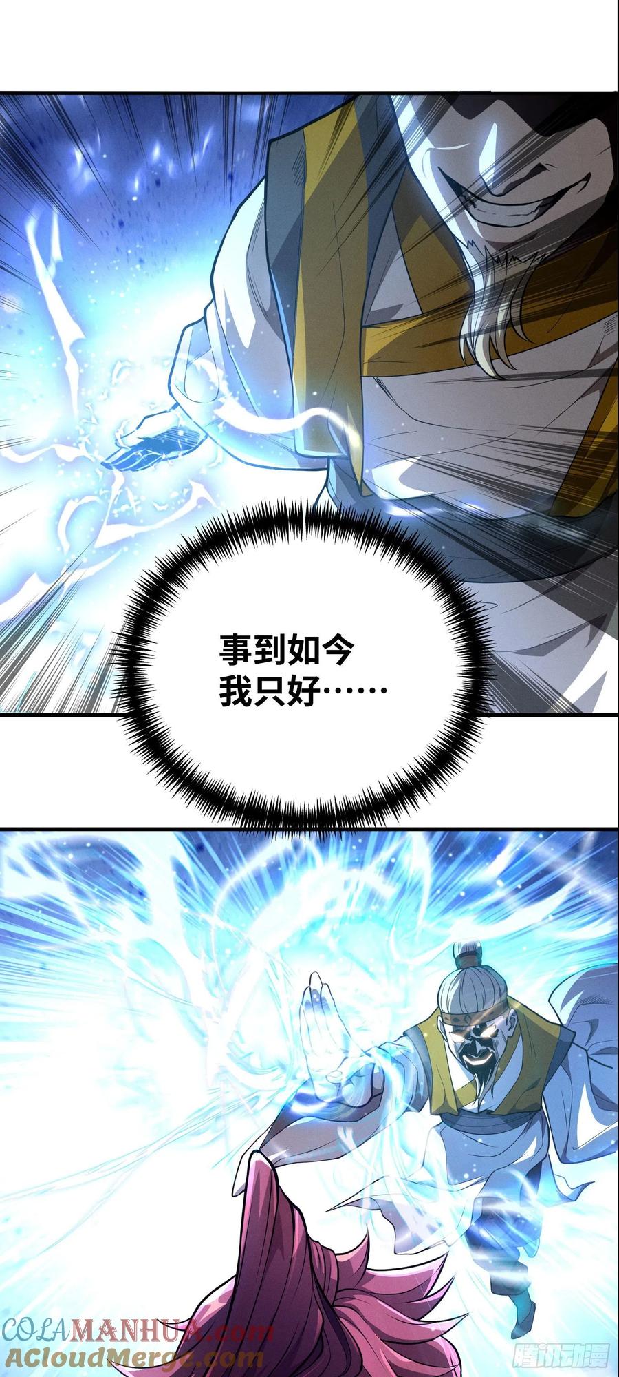 《卧底十年，我成了魔宗大反派》第四话：此战，赌命！ 第13页