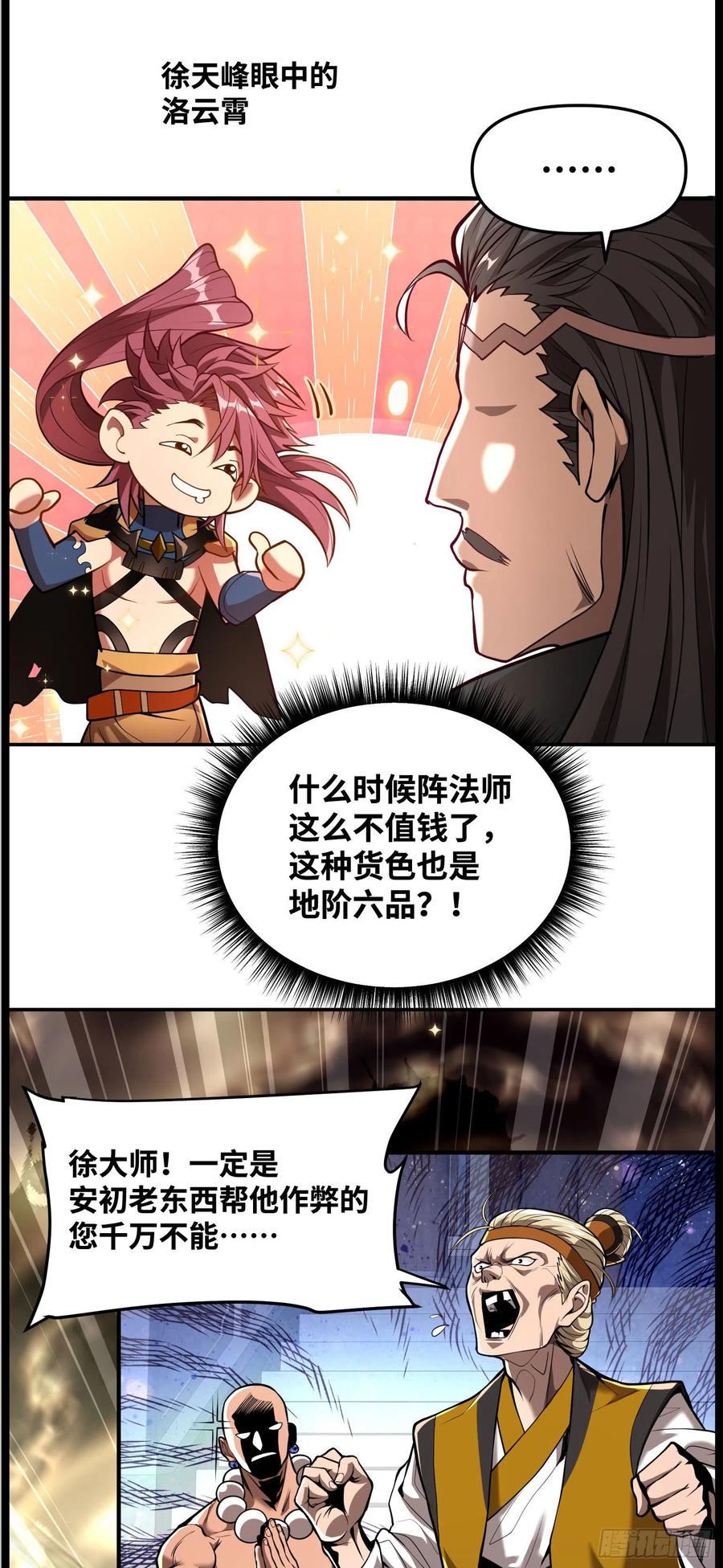 《卧底十年，我成了魔宗大反派》第四话：此战，赌命！ 第28页