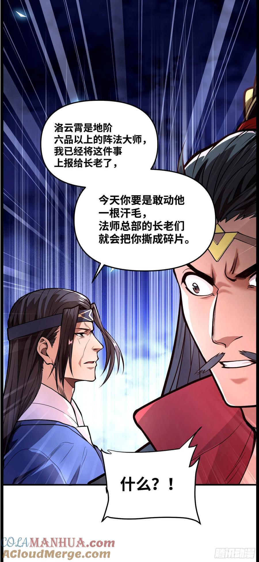 《卧底十年，我成了魔宗大反派》第四话：此战，赌命！ 第27页