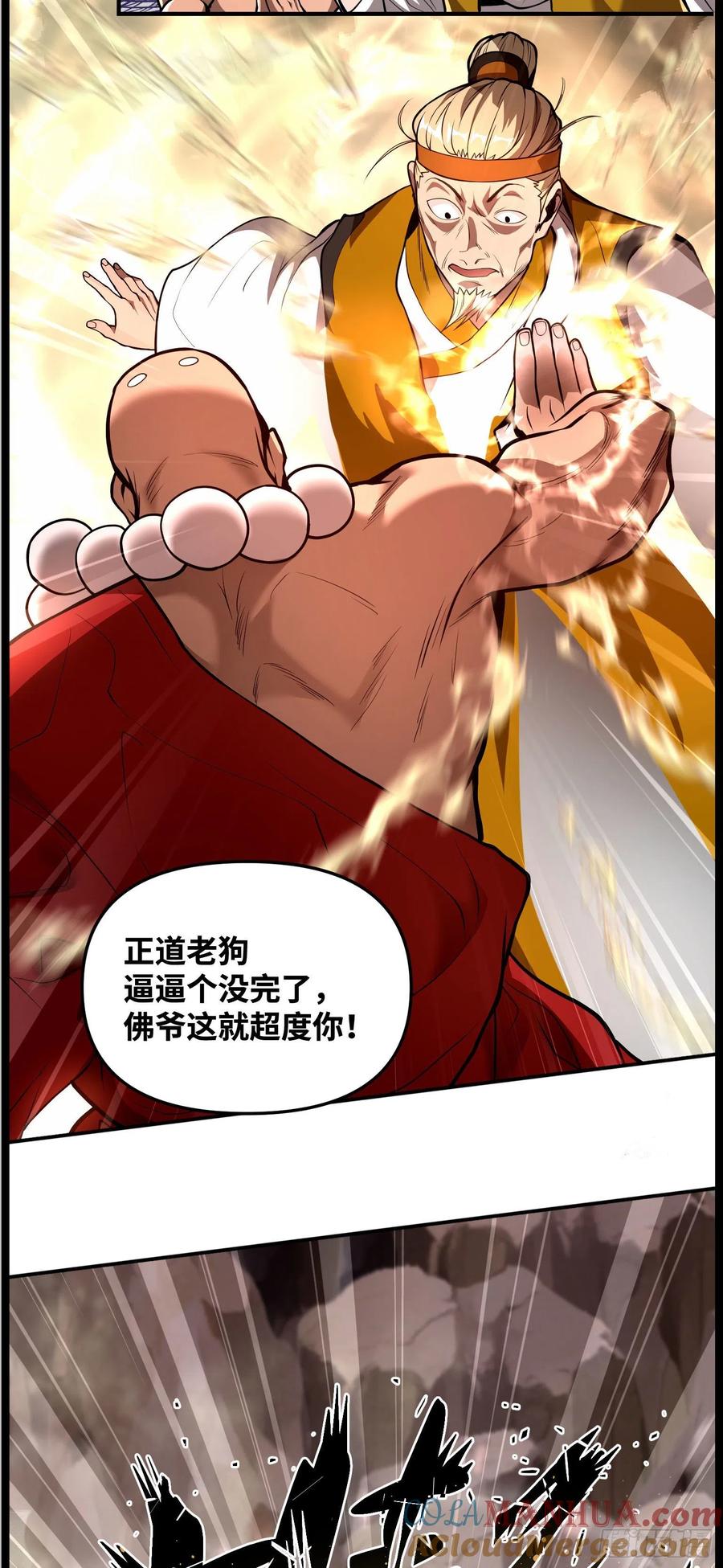 《卧底十年，我成了魔宗大反派》第四话：此战，赌命！ 第29页