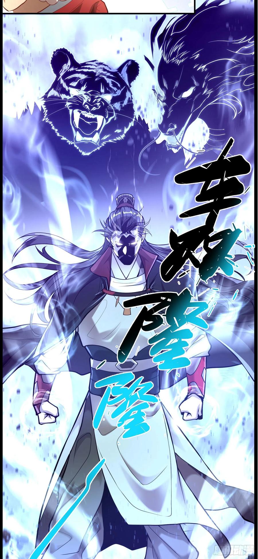 《卧底十年，我成了魔宗大反派》第四话：此战，赌命！ 第24页