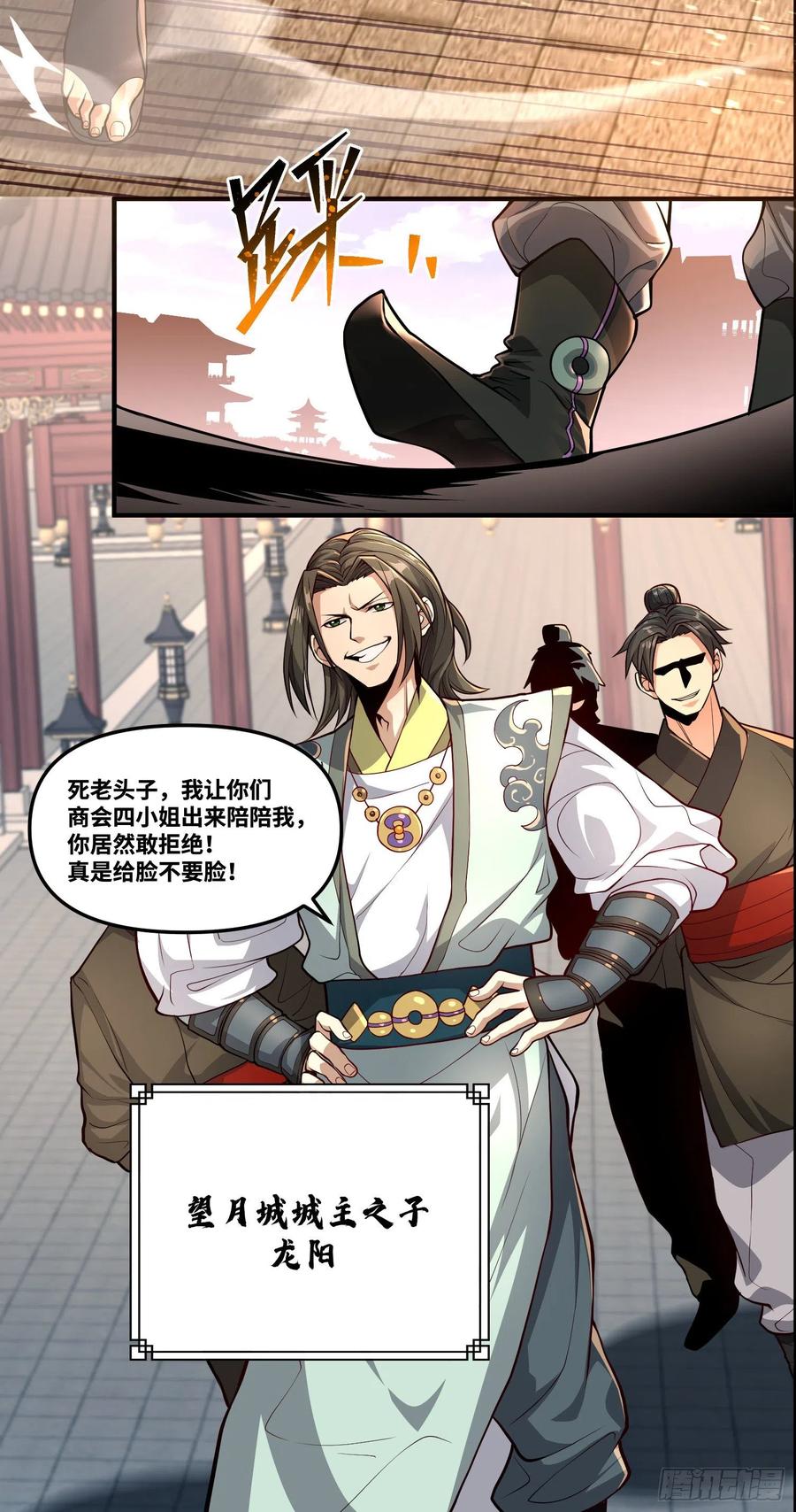 《卧底十年，我成了魔宗大反派》第五话：我怀疑宗门里有卧底 第20页