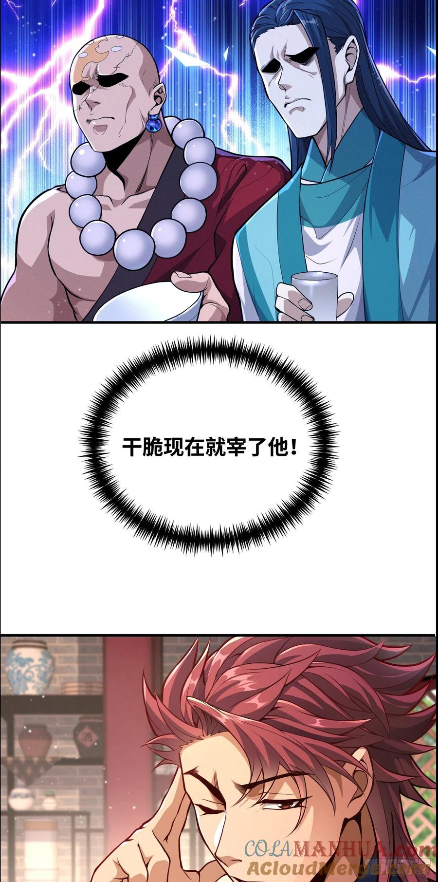 《卧底十年，我成了魔宗大反派》第五话：我怀疑宗门里有卧底 第13页