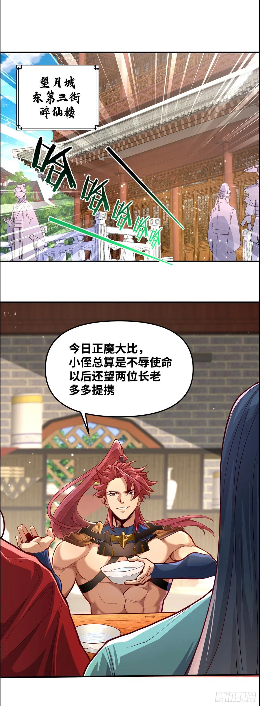 《卧底十年，我成了魔宗大反派》第五话：我怀疑宗门里有卧底 第10页