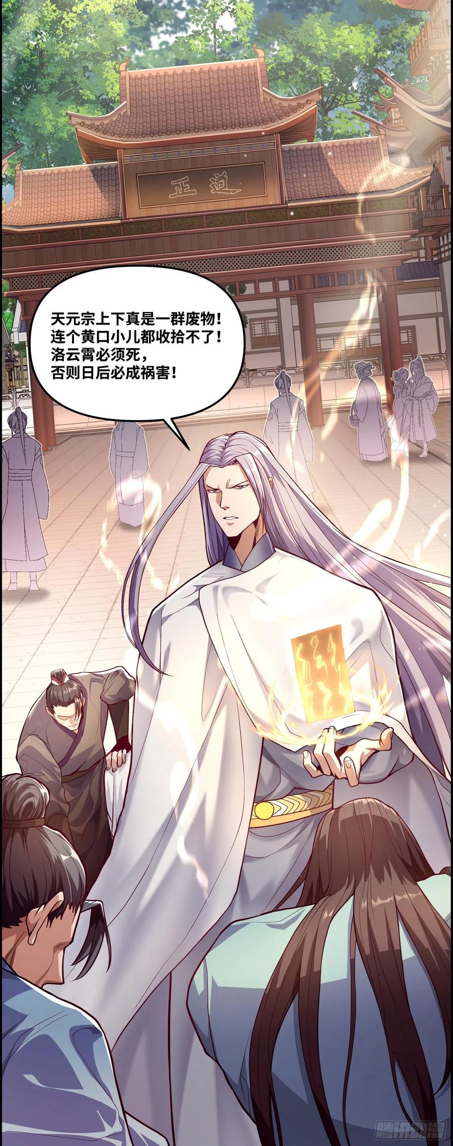 《卧底十年，我成了魔宗大反派》第五话：我怀疑宗门里有卧底 第8页