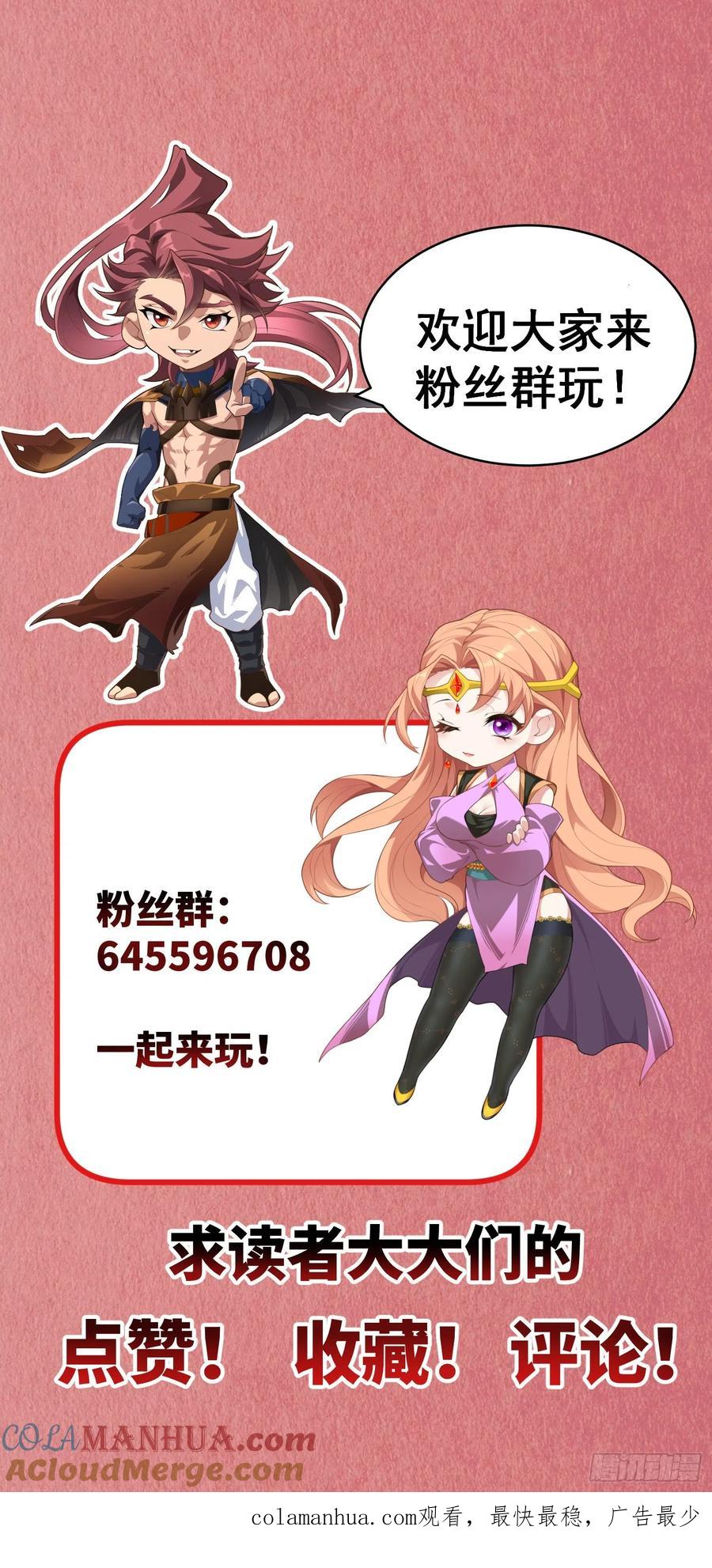 《卧底十年，我成了魔宗大反派》第五话：我怀疑宗门里有卧底 第27页