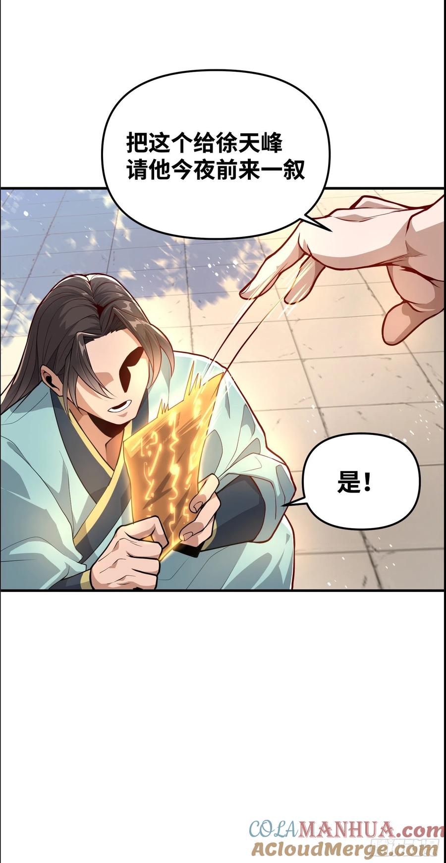 《卧底十年，我成了魔宗大反派》第五话：我怀疑宗门里有卧底 第9页