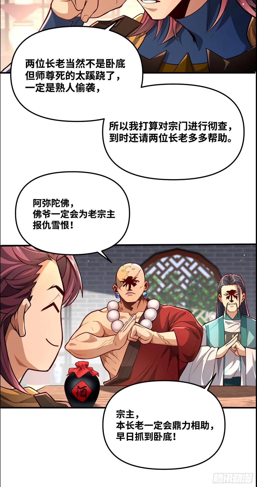 《卧底十年，我成了魔宗大反派》第五话：我怀疑宗门里有卧底 第14页