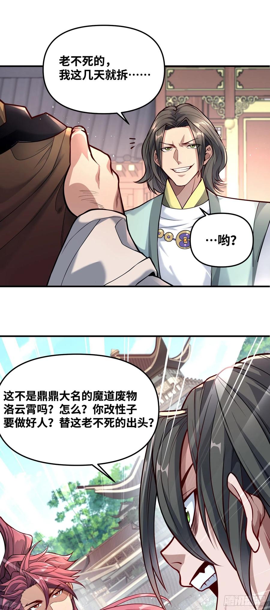 《卧底十年，我成了魔宗大反派》第五话：我怀疑宗门里有卧底 第22页