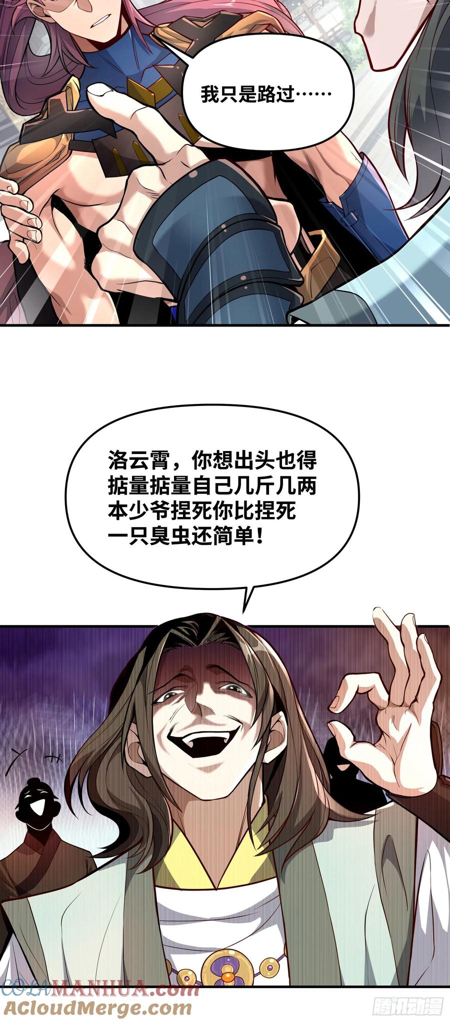 《卧底十年，我成了魔宗大反派》第五话：我怀疑宗门里有卧底 第23页