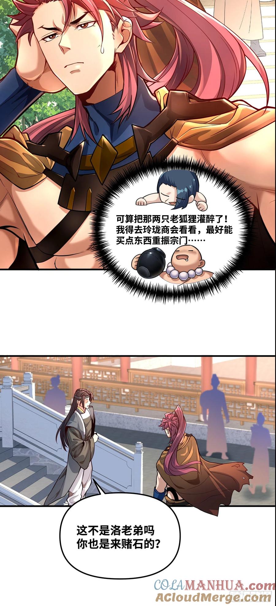 《卧底十年，我成了魔宗大反派》第五话：我怀疑宗门里有卧底 第17页