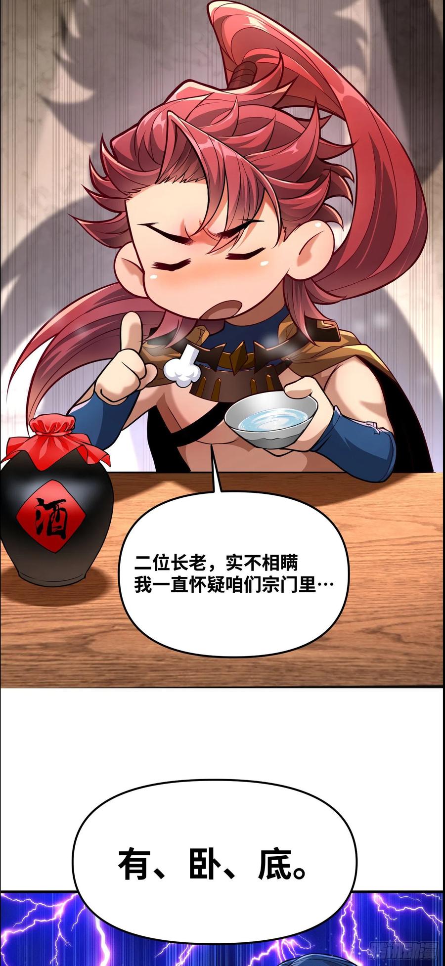 《卧底十年，我成了魔宗大反派》第五话：我怀疑宗门里有卧底 第12页