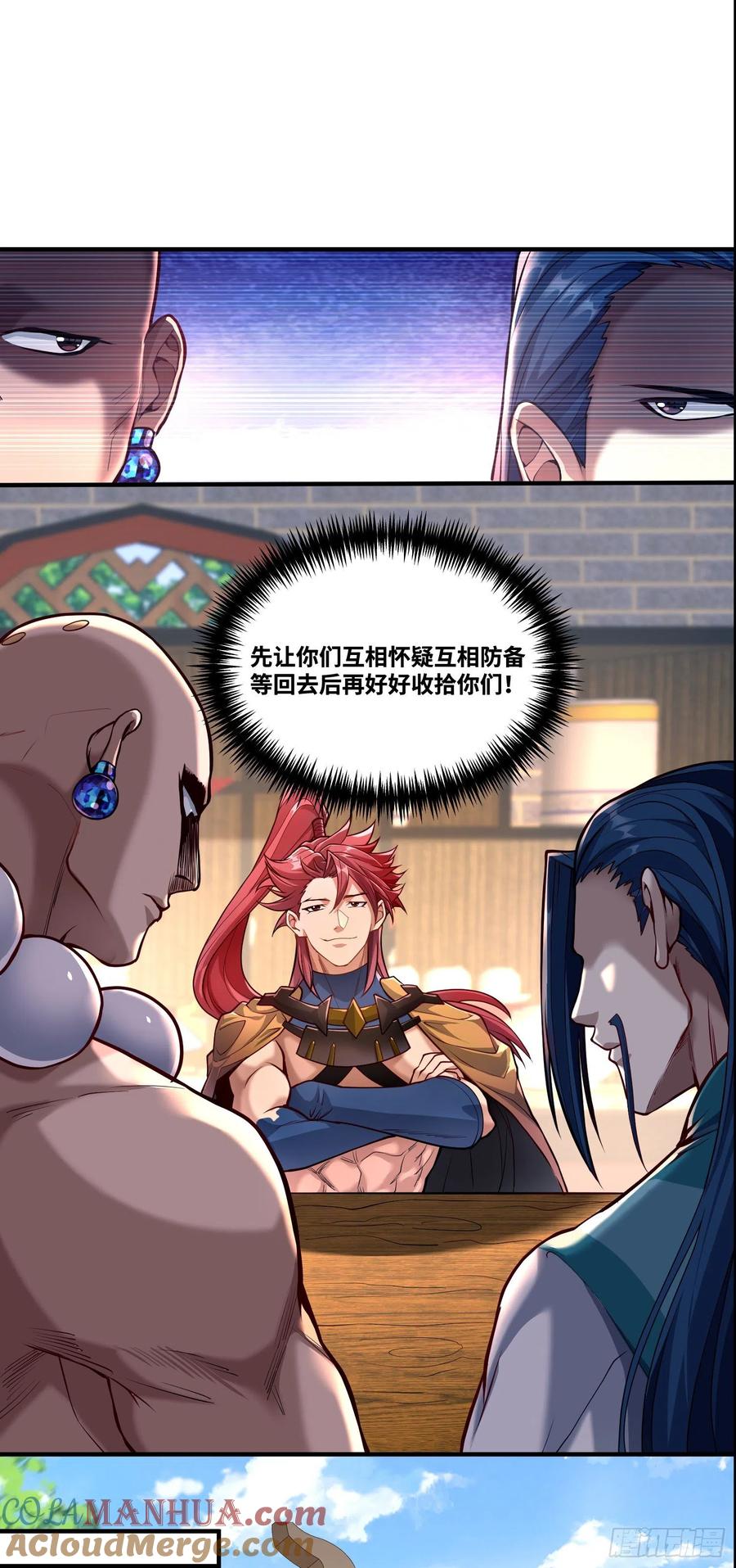 《卧底十年，我成了魔宗大反派》第五话：我怀疑宗门里有卧底 第15页