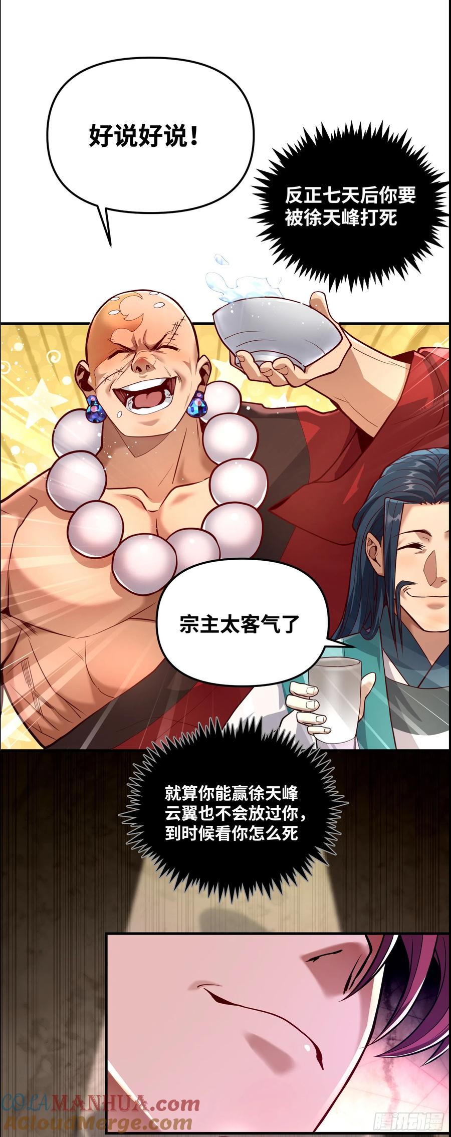 《卧底十年，我成了魔宗大反派》第五话：我怀疑宗门里有卧底 第11页