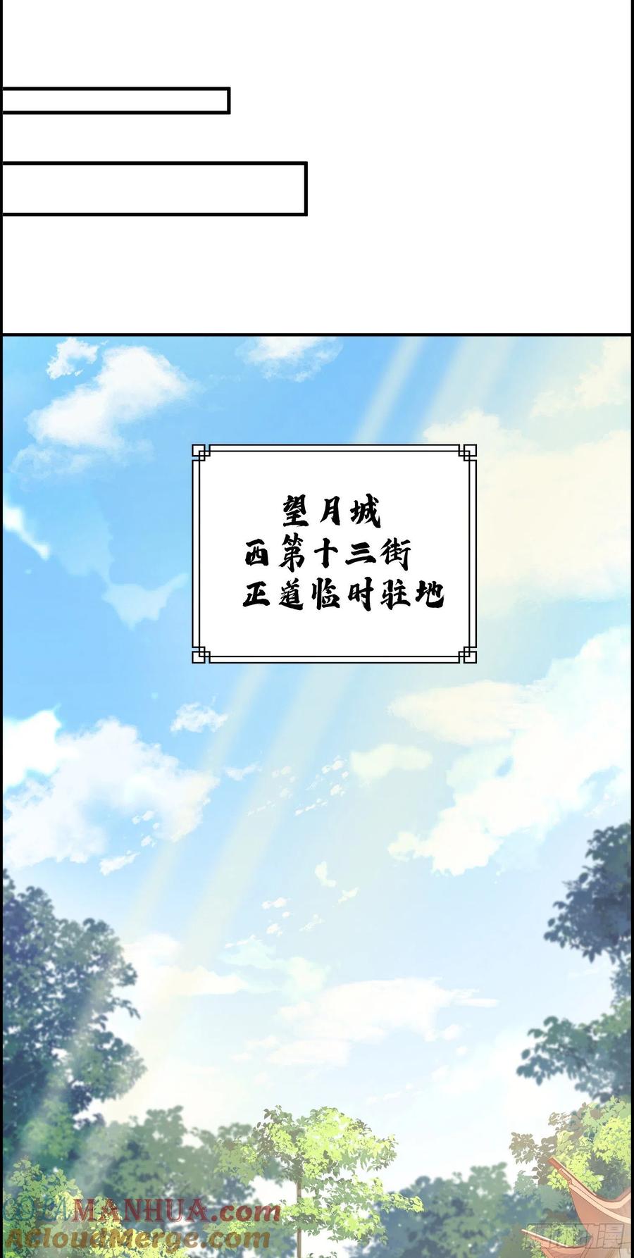 《卧底十年，我成了魔宗大反派》第五话：我怀疑宗门里有卧底 第7页