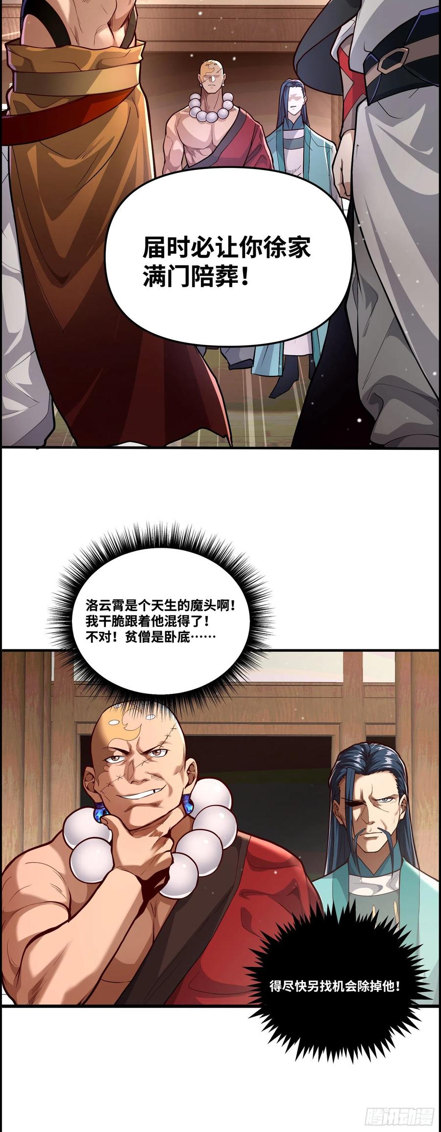 《卧底十年，我成了魔宗大反派》第五话：我怀疑宗门里有卧底 第6页