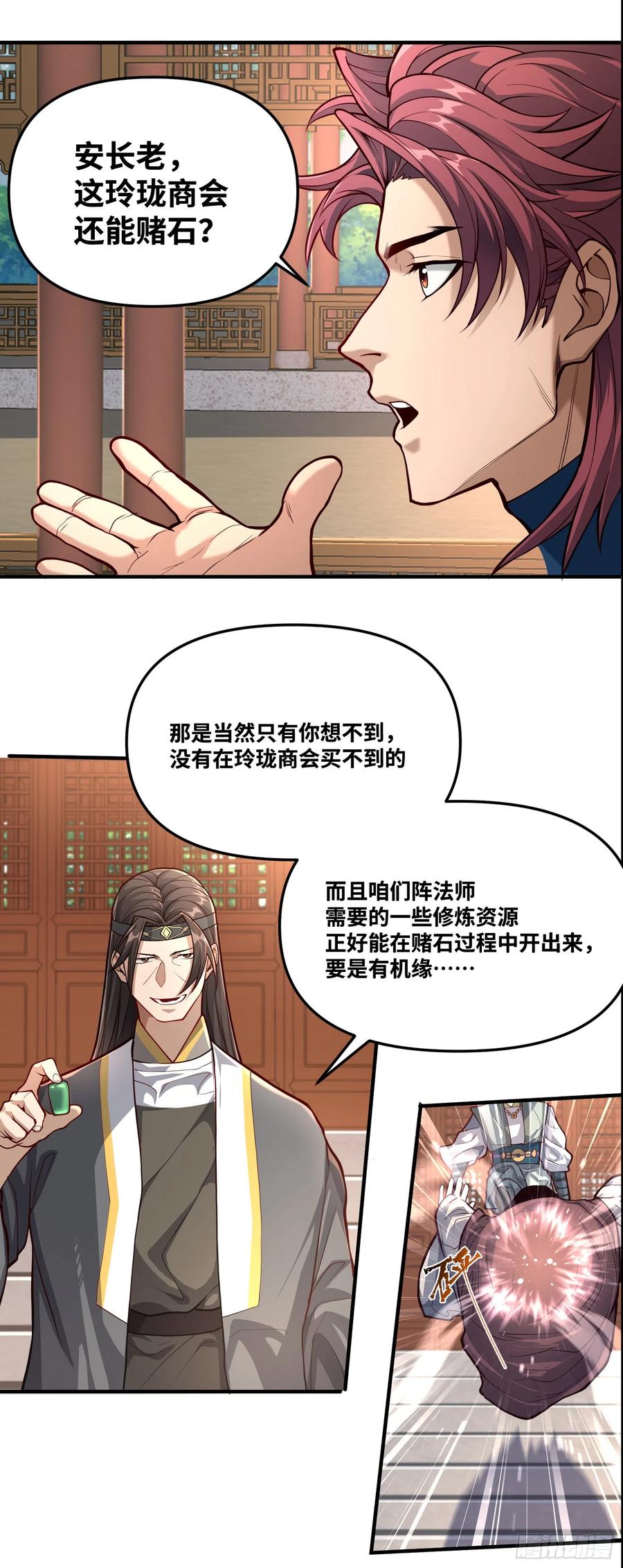 《卧底十年，我成了魔宗大反派》第五话：我怀疑宗门里有卧底 第18页