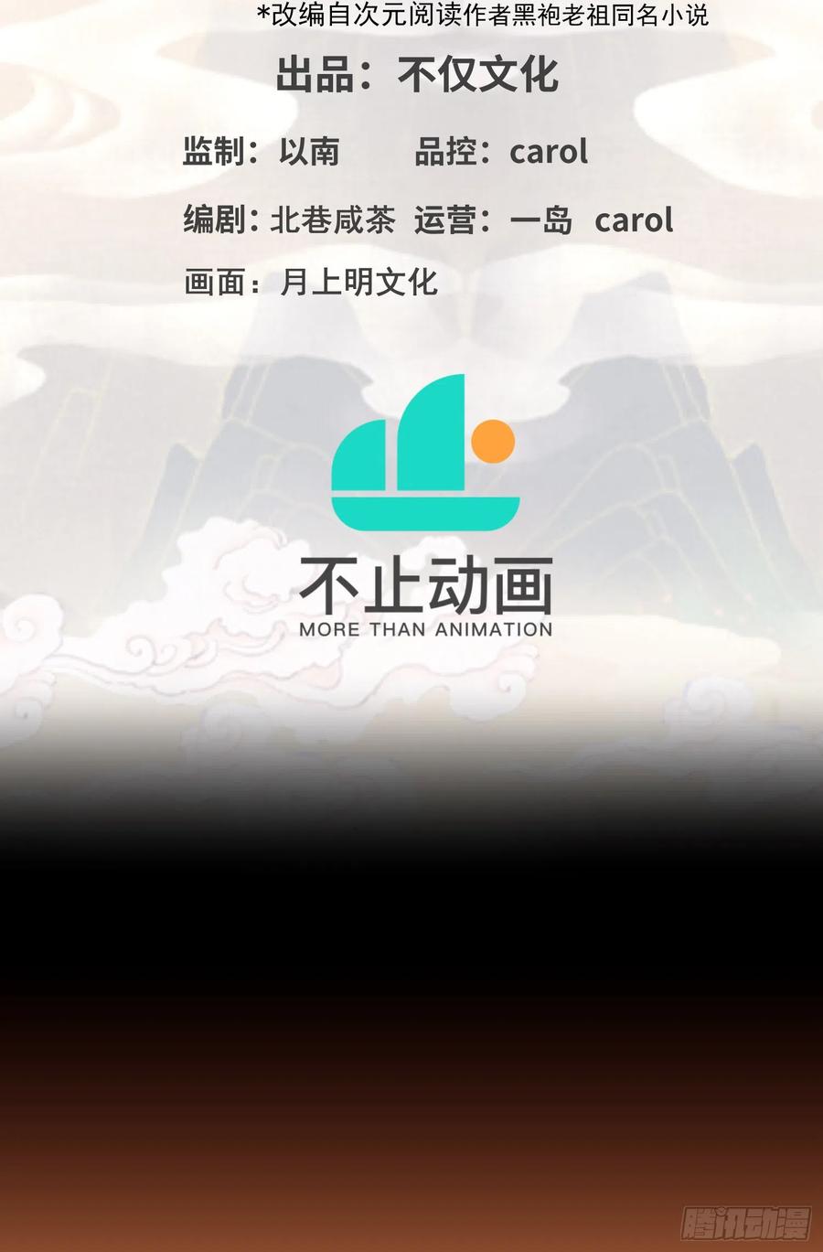 《卧底十年，我成了魔宗大反派》第五话：我怀疑宗门里有卧底 第2页