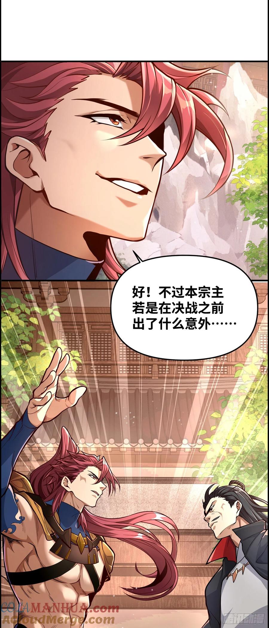 《卧底十年，我成了魔宗大反派》第五话：我怀疑宗门里有卧底 第5页