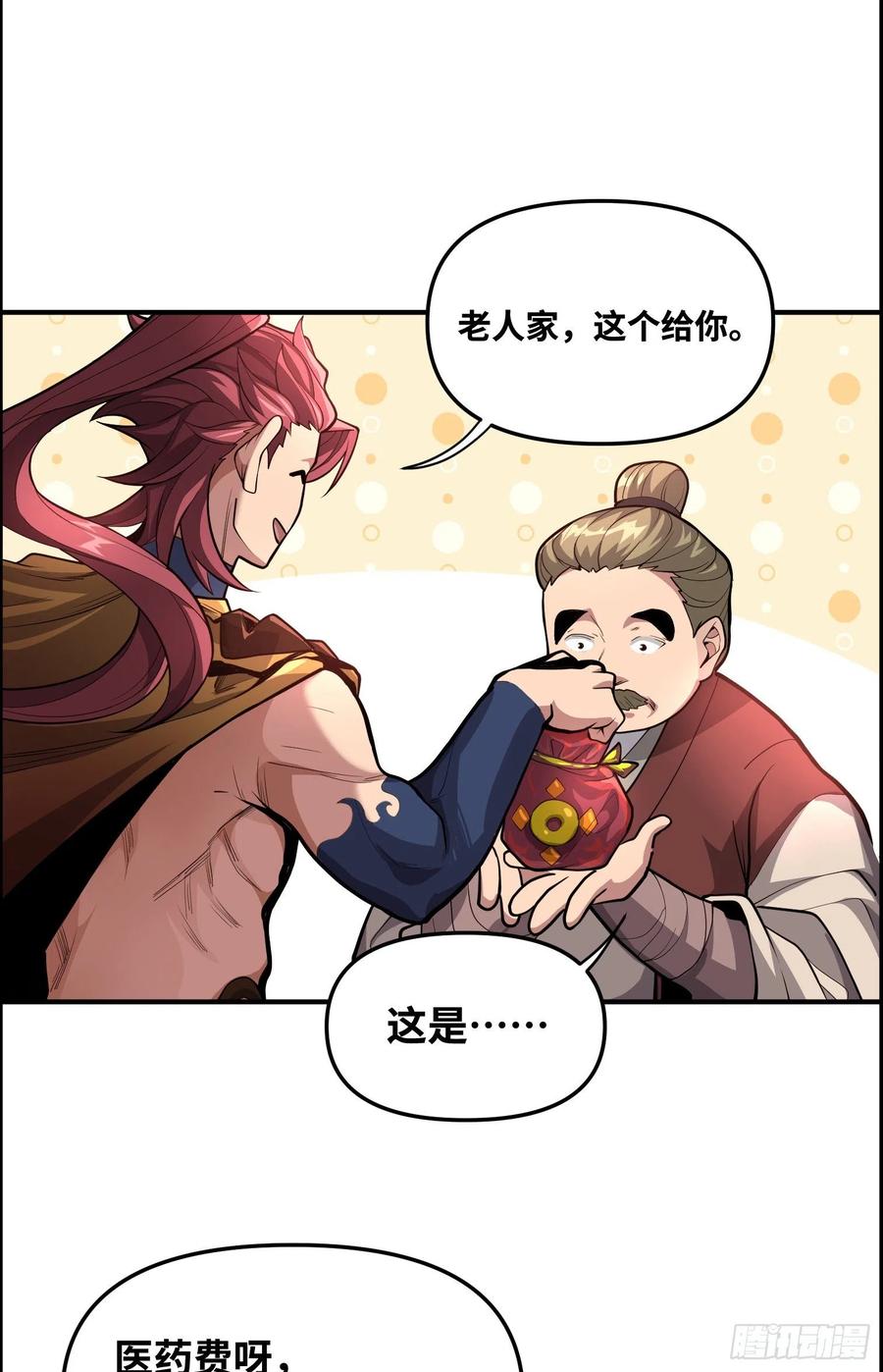 《卧底十年，我成了魔宗大反派》第六话：紫月 第20页