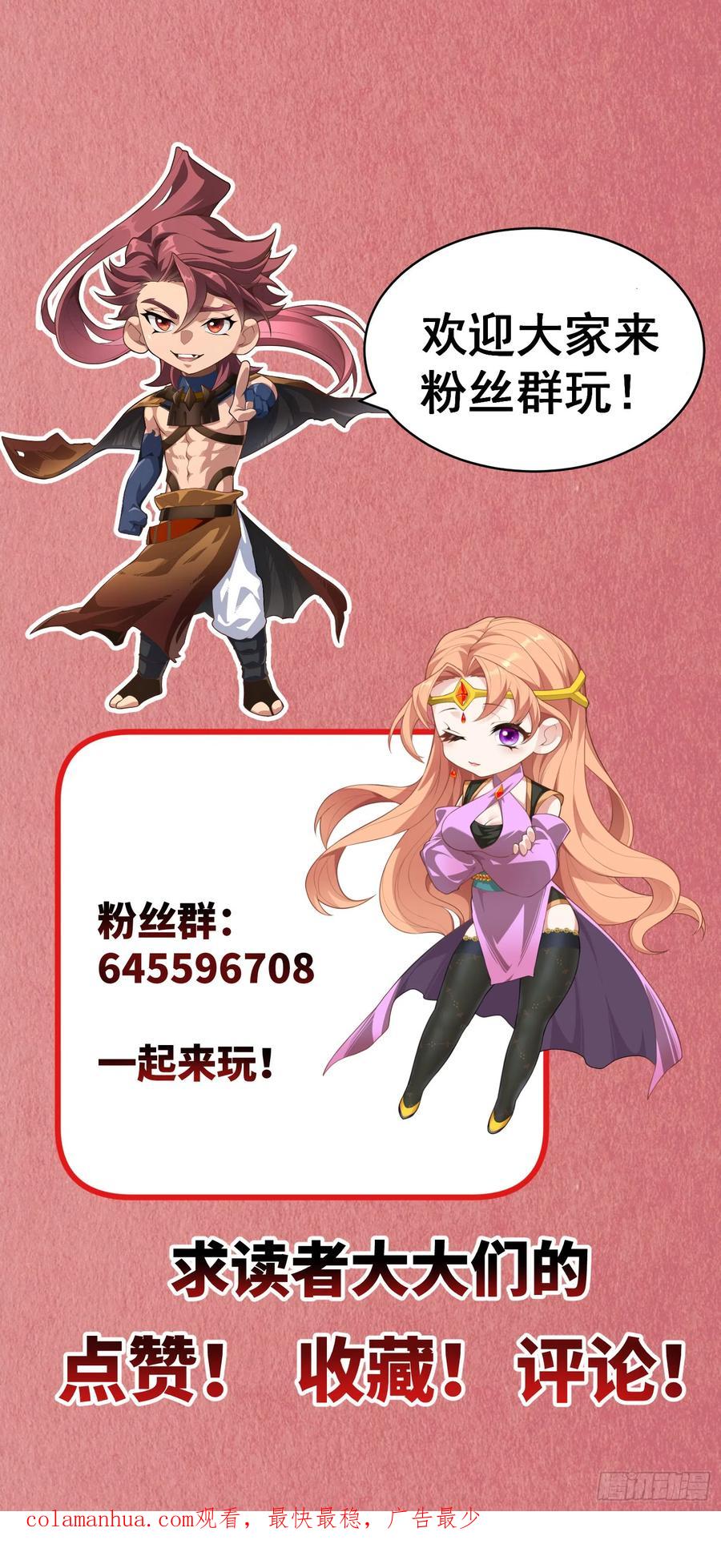 《卧底十年，我成了魔宗大反派》第六话：紫月 第32页