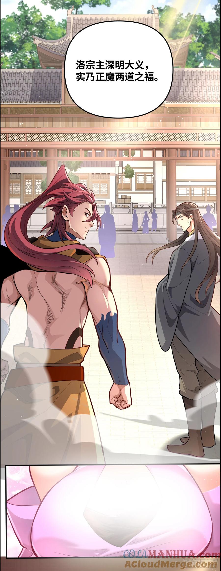 《卧底十年，我成了魔宗大反派》第六话：紫月 第23页