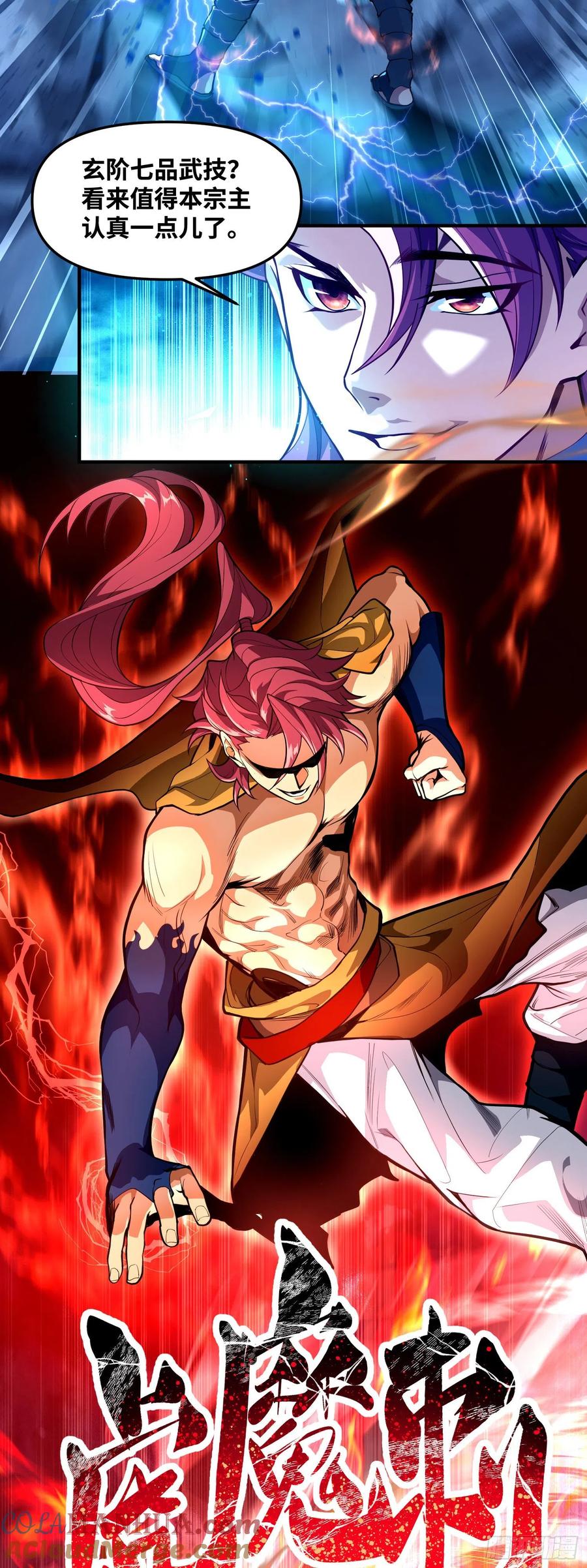 《卧底十年，我成了魔宗大反派》第六话：紫月 第11页