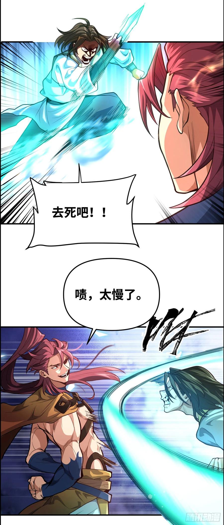 《卧底十年，我成了魔宗大反派》第六话：紫月 第8页