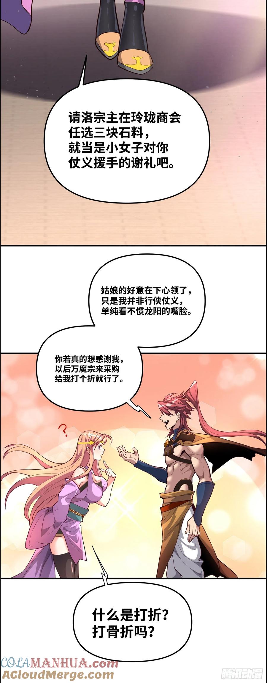 《卧底十年，我成了魔宗大反派》第六话：紫月 第25页