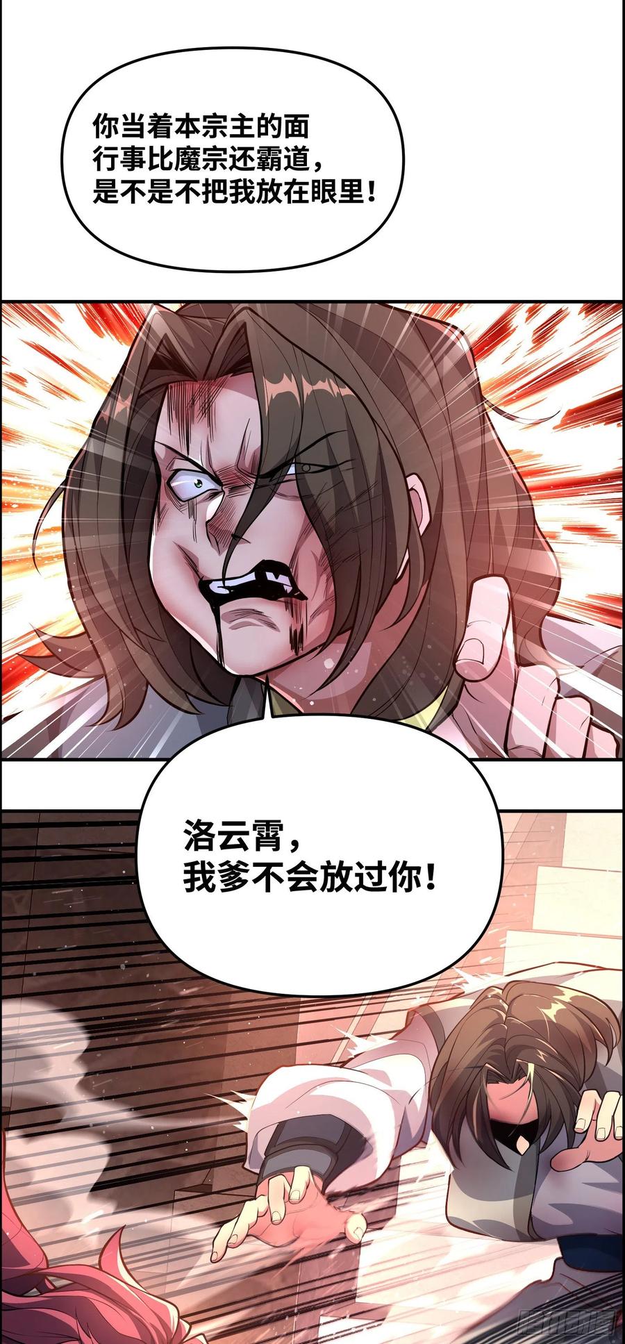 《卧底十年，我成了魔宗大反派》第六话：紫月 第16页
