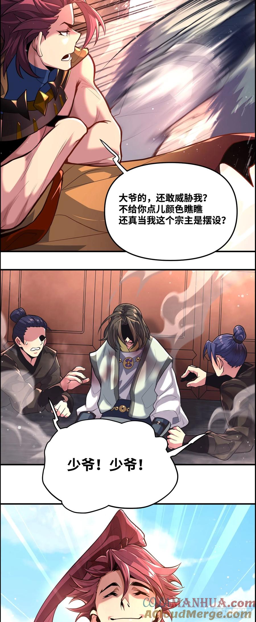 《卧底十年，我成了魔宗大反派》第六话：紫月 第17页