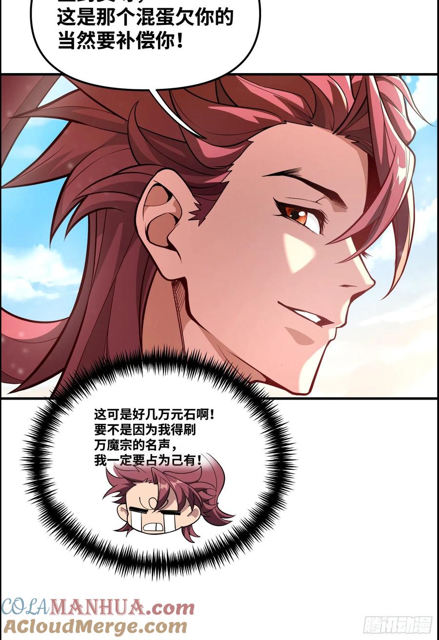 《卧底十年，我成了魔宗大反派》第六话：紫月 第21页