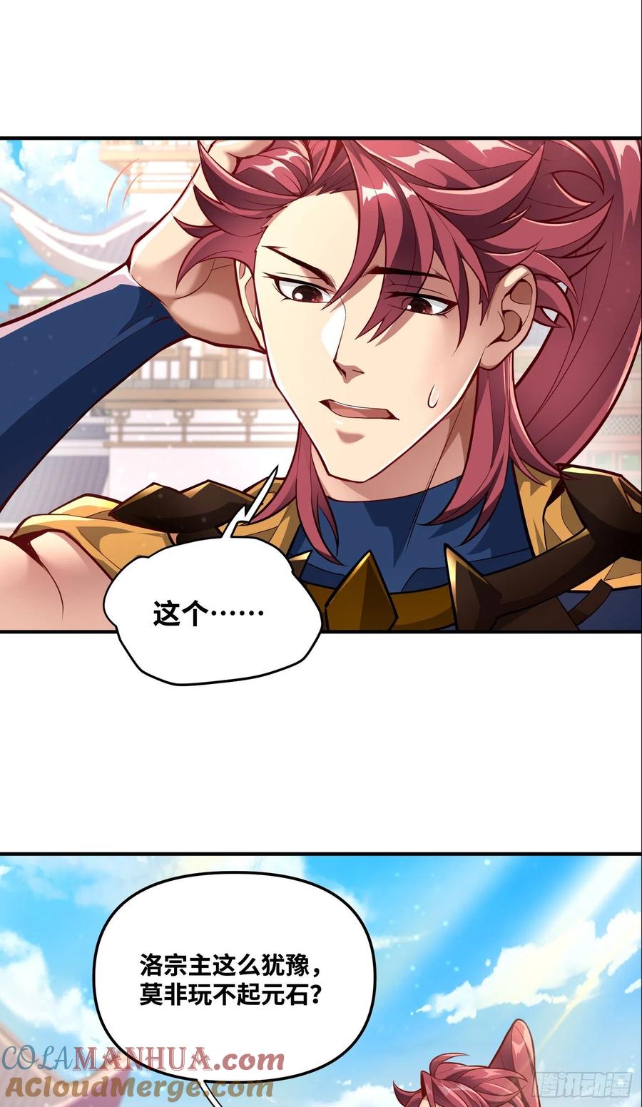《卧底十年，我成了魔宗大反派》第六话：紫月 第29页