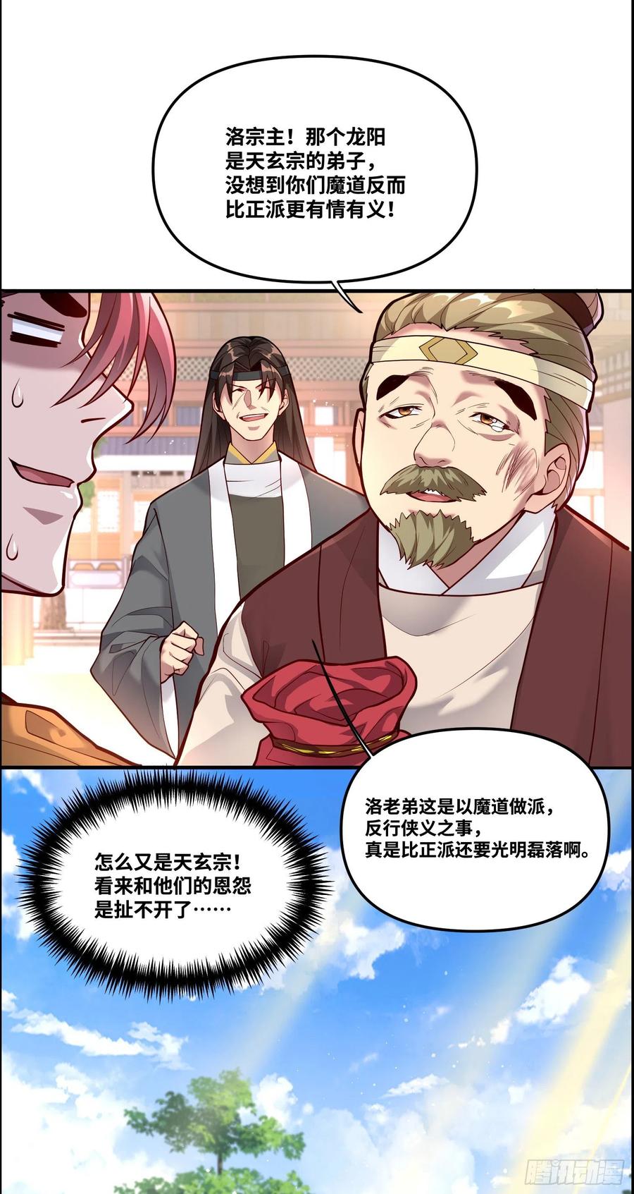 《卧底十年，我成了魔宗大反派》第六话：紫月 第22页