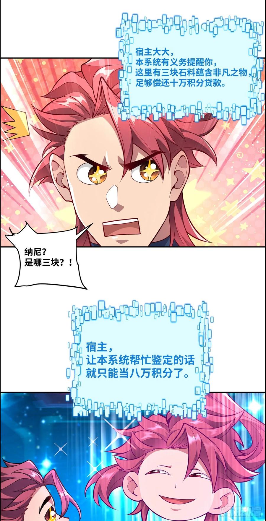 《卧底十年，我成了魔宗大反派》第六话：紫月 第26页