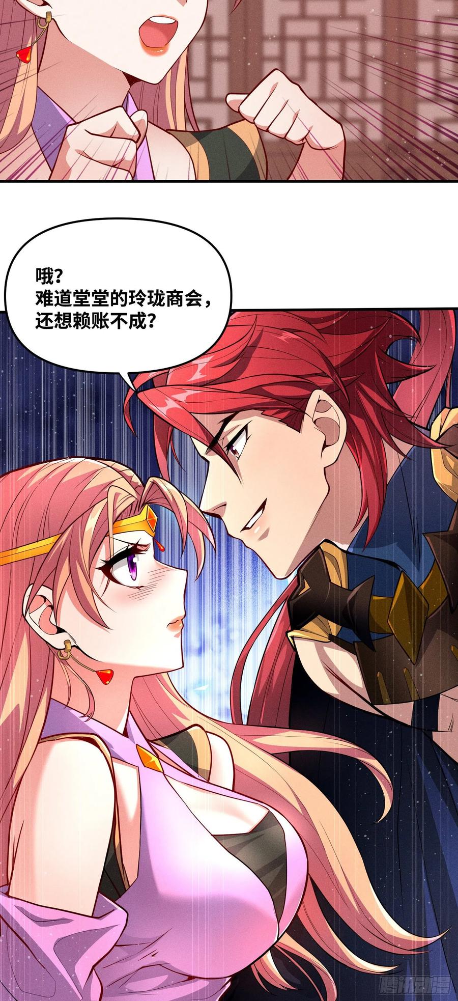 《卧底十年，我成了魔宗大反派》第七话：赌石 第26页